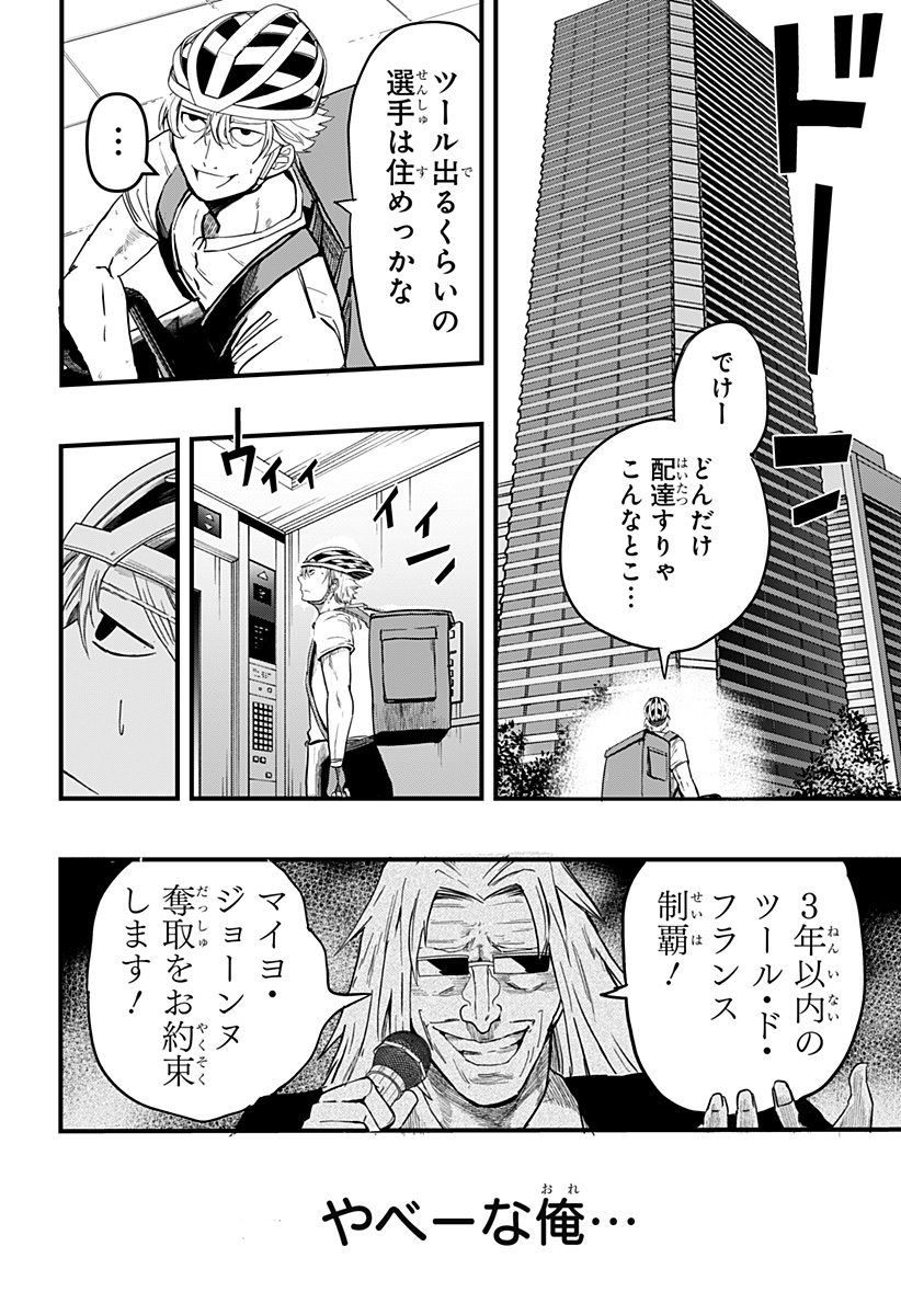 Nigero Matsumoto - Chapter 1 - Page 34